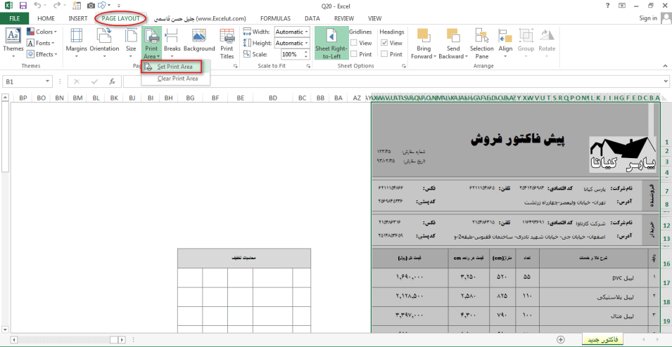 پرینت از یک ناحیه خاص در اکسل(Excel)